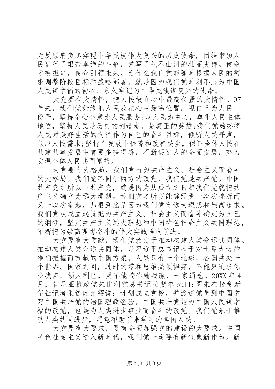 2024年七一主题征文稿争做党的形象的体现者传播者维护者_第2页