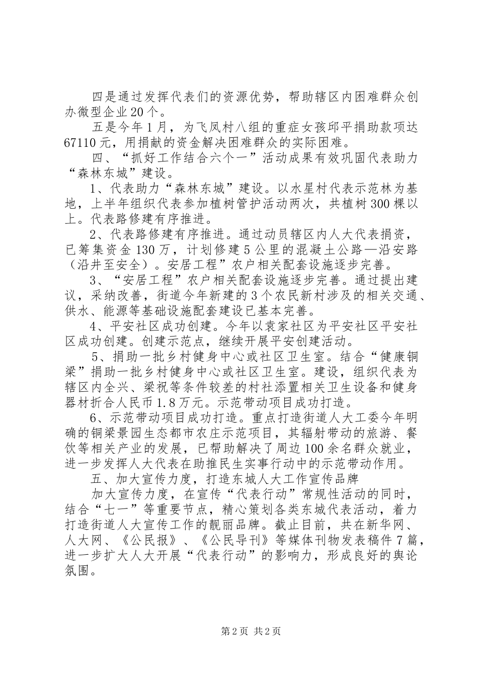 2024年人大工委办上半年工作总结_第2页