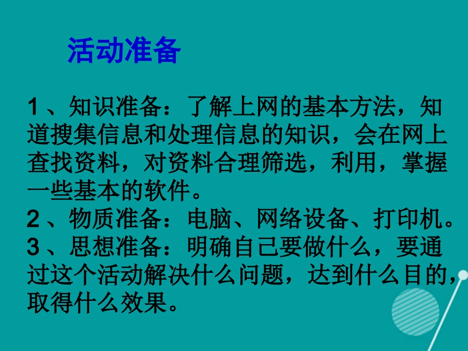 七年级政治下册 第8课 走进绿色网络课件 首师大版-首师大级下册政治课件_第3页