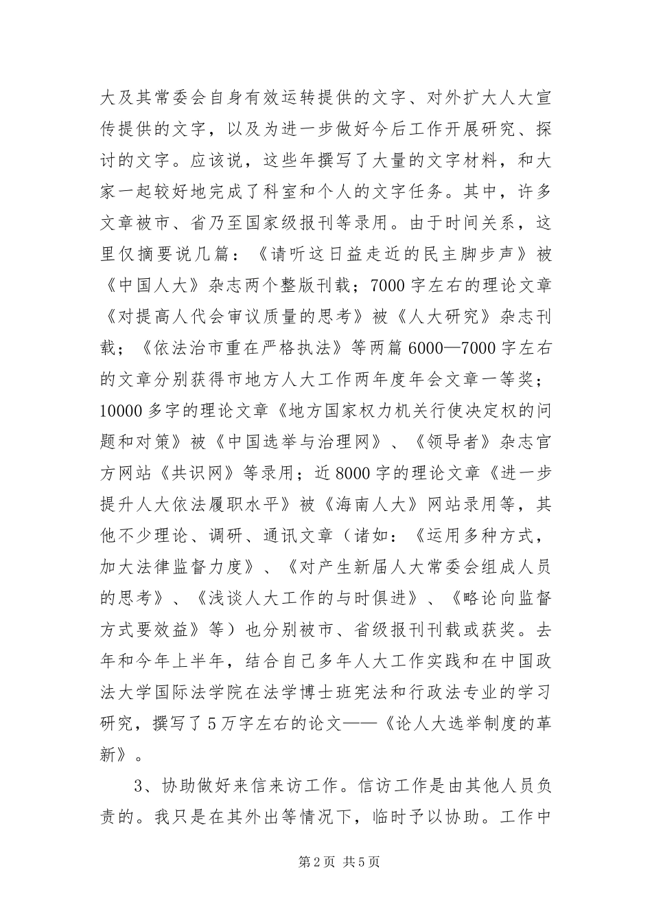 2024年综合科长年度述职汇报_第2页