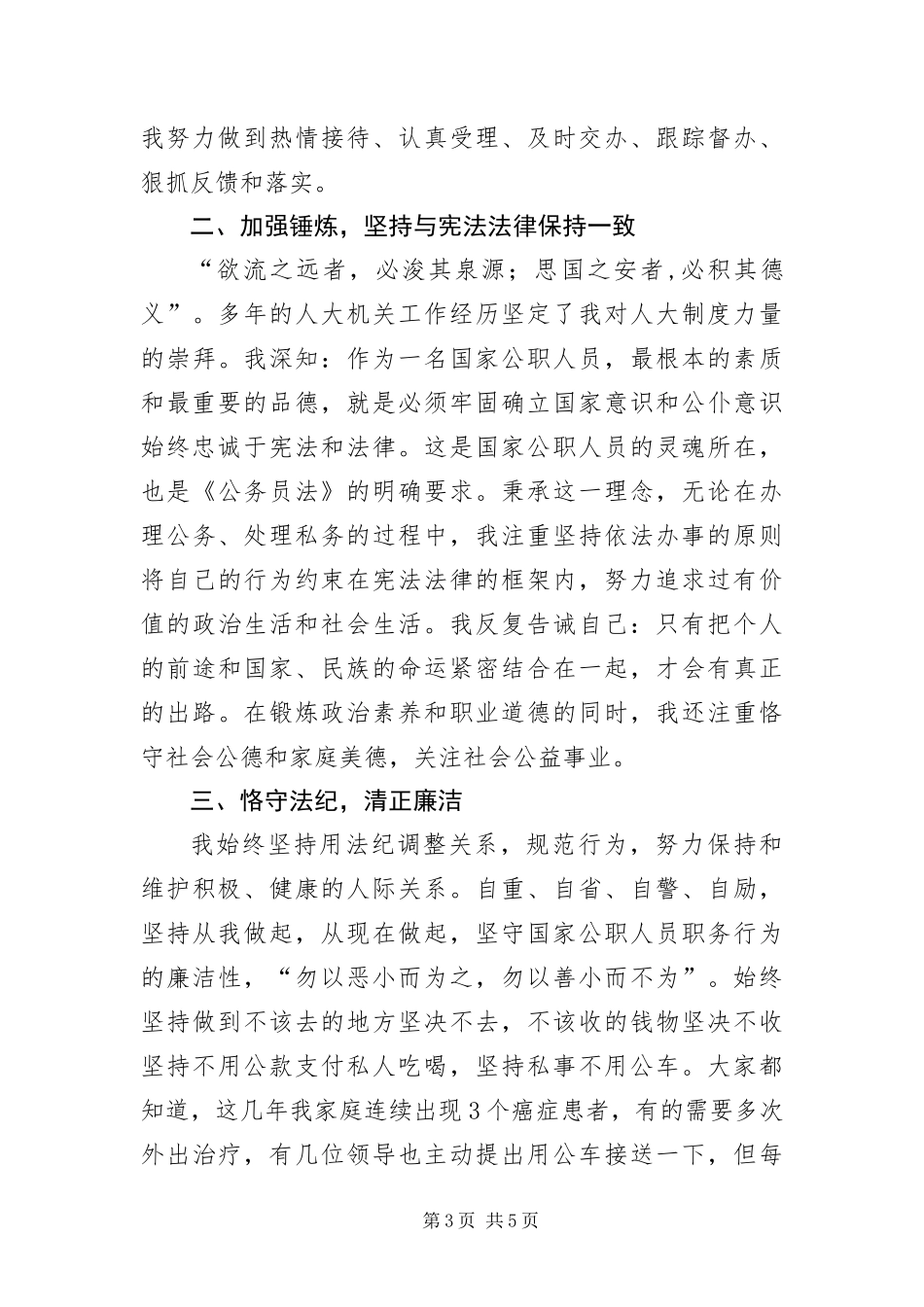 2024年综合科长年度述职汇报_第3页