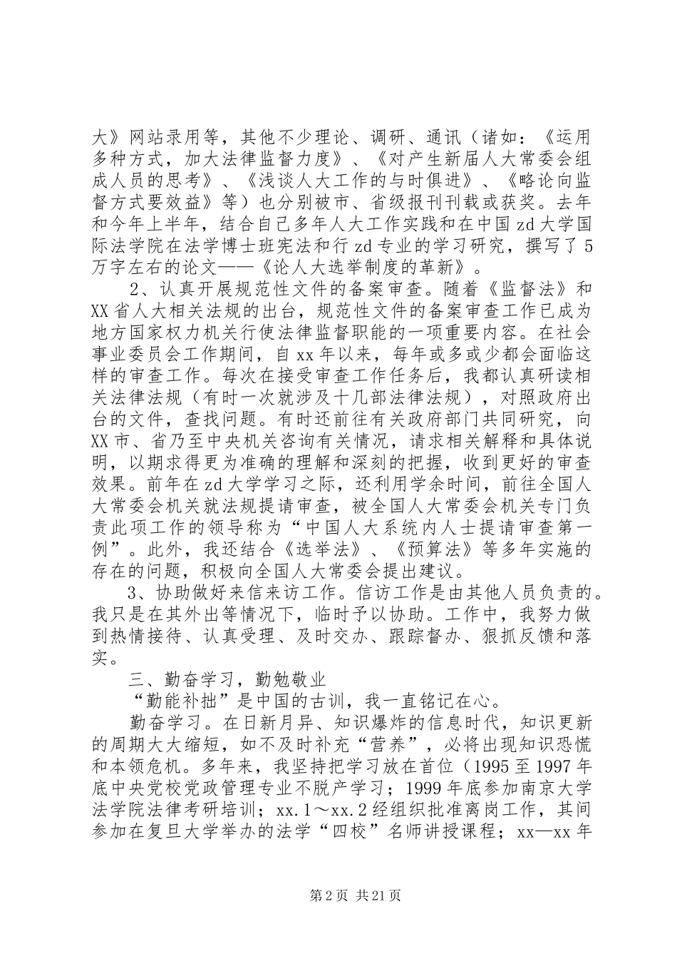 2024年综合科长述职述廉报告_第2页
