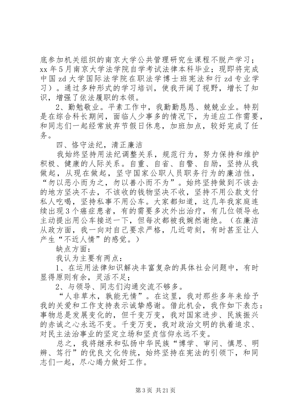 2024年综合科长述职述廉报告_第3页