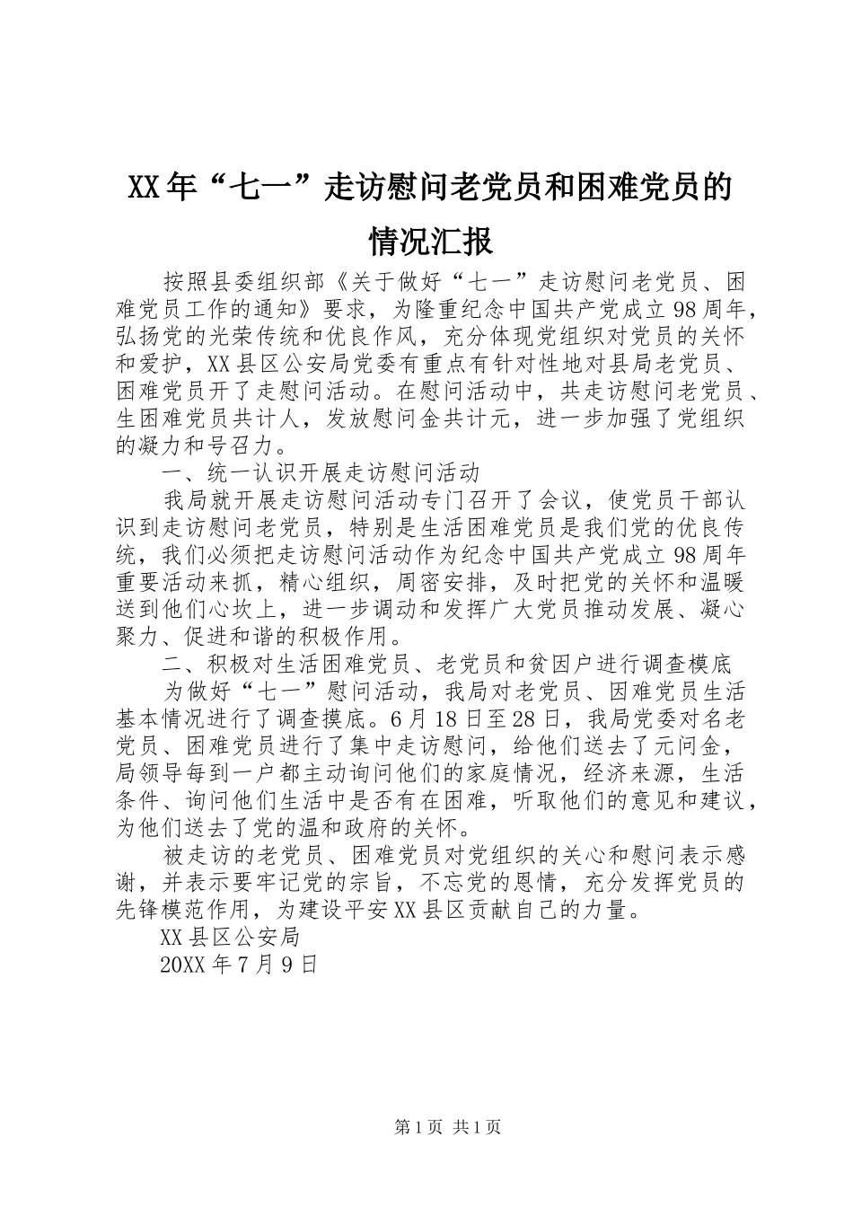 2024年七一走访慰问老党员和困难党员的情况汇报_第1页