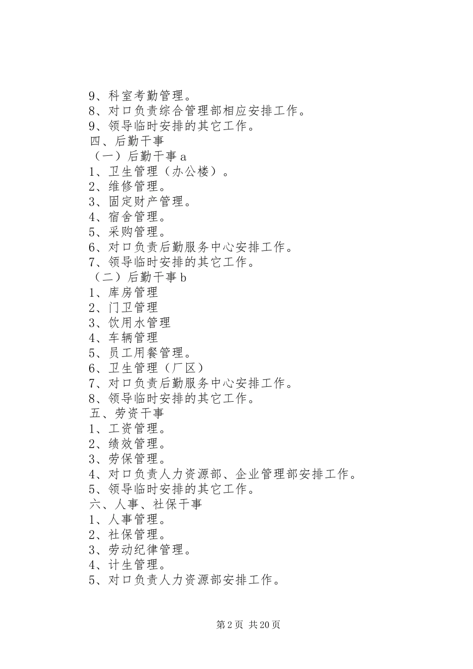 2024年综合科主要岗位工作职能_第2页