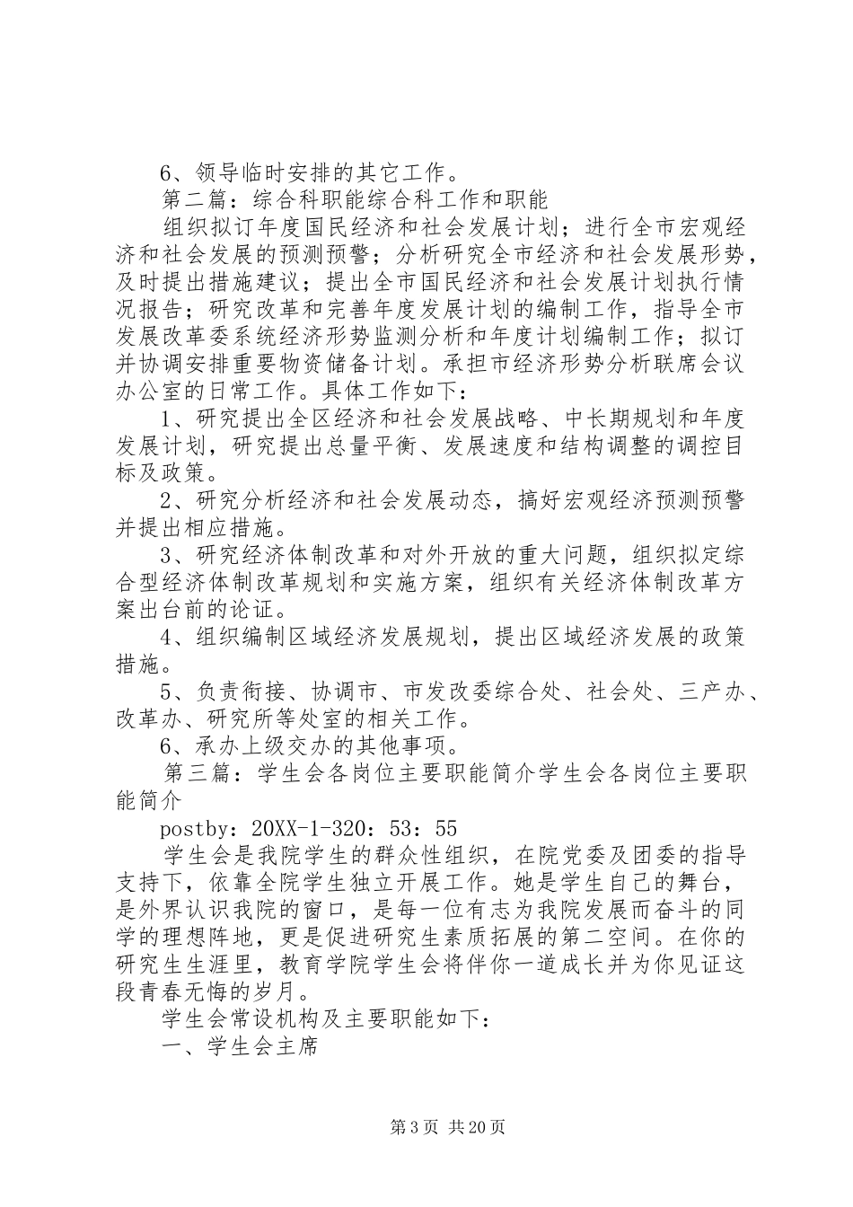 2024年综合科主要岗位工作职能_第3页