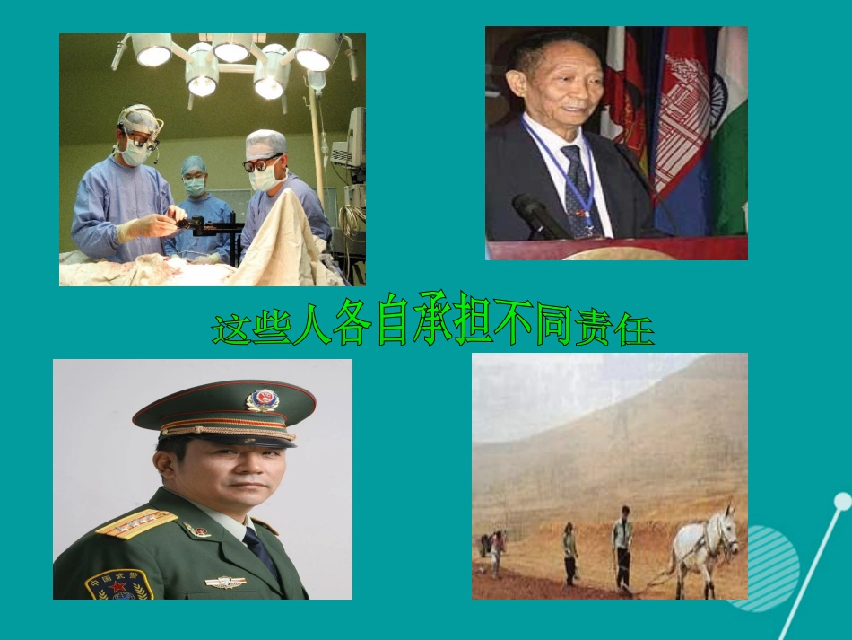 七年级政治下册 第10课 责任重于泰山课件 首师大版-首师大级下册政治课件_第3页