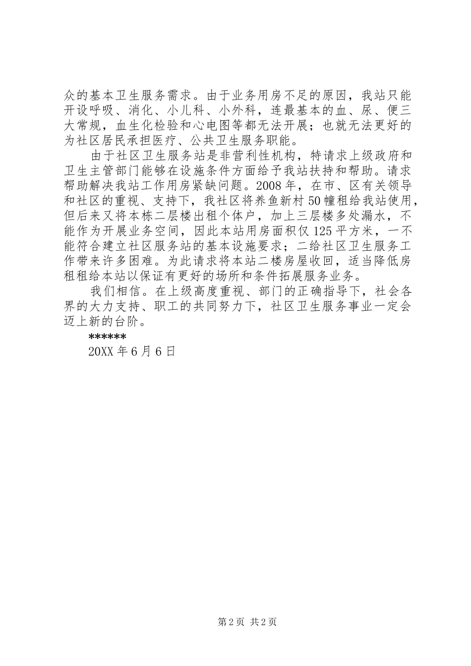 2024年综合楼用房申请_第2页