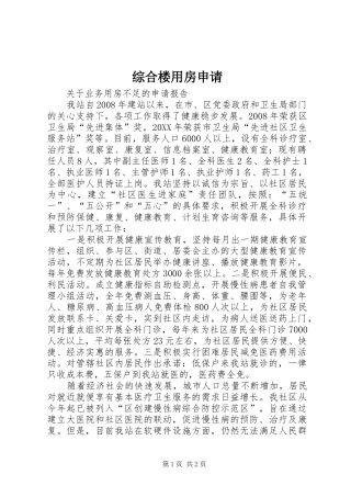 2024年综合楼用房申请