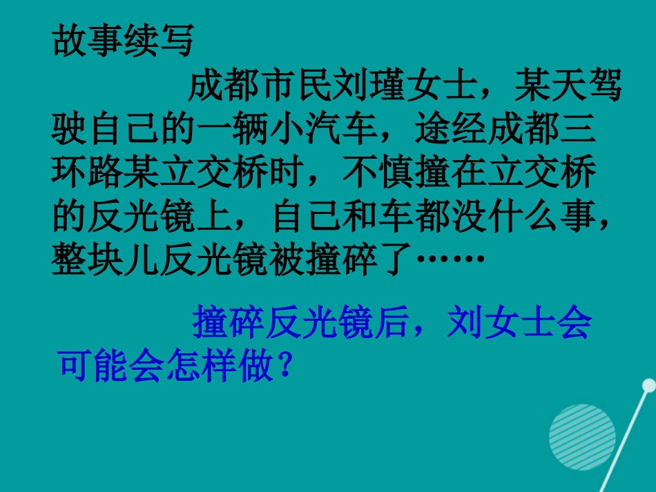七年级政治下册 第11课 担当自己的责任课件 首师大版-首师大级下册政治课件_第2页