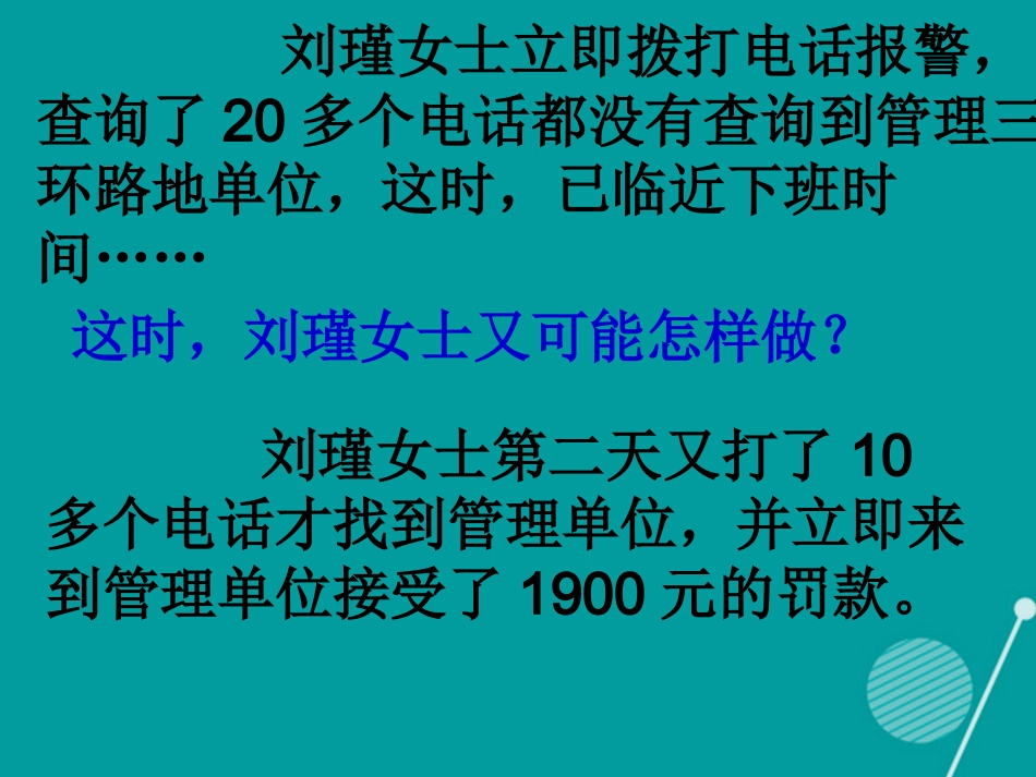 七年级政治下册 第11课 担当自己的责任课件 首师大版-首师大级下册政治课件_第3页
