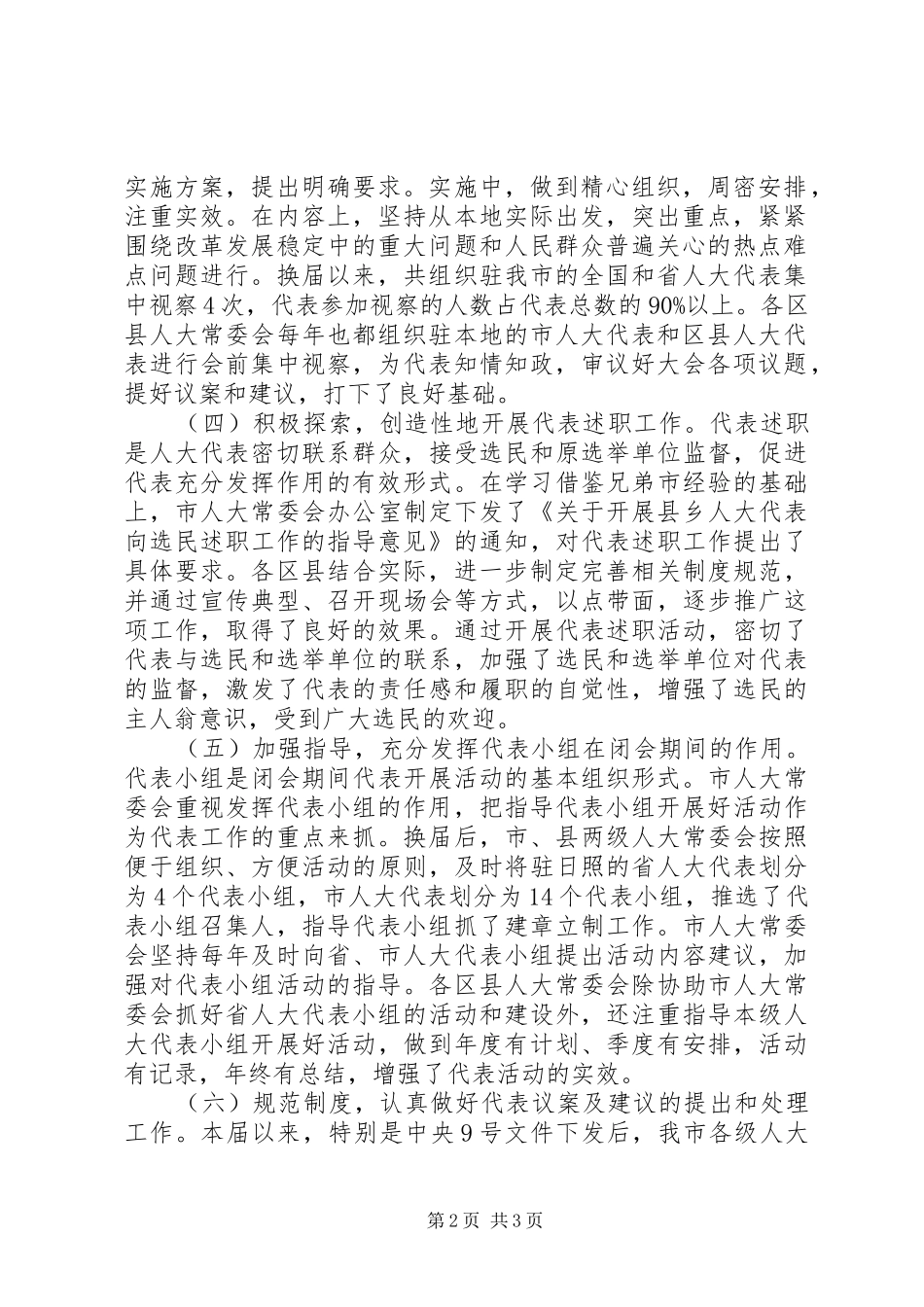 2024年人大换届工作总结_第2页