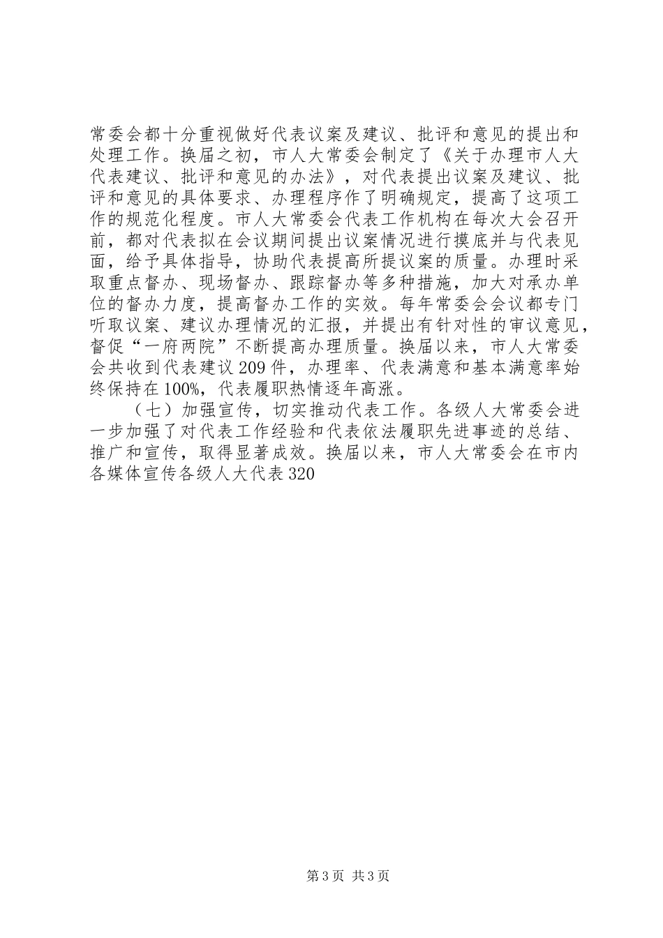 2024年人大换届工作总结_第3页