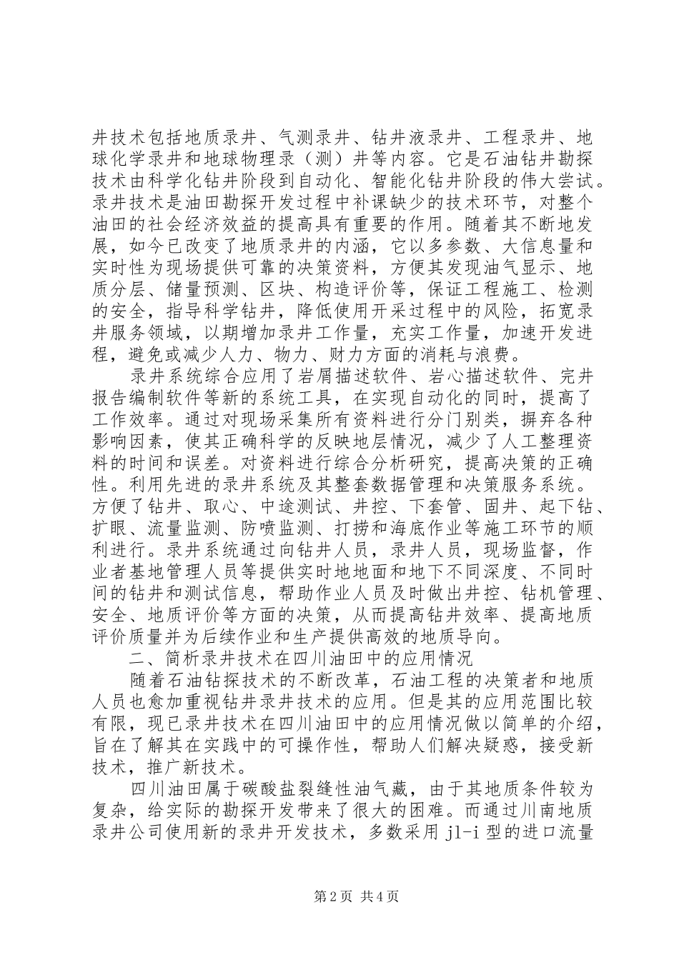 2024年综合录井在生产中的应用和发展_第2页