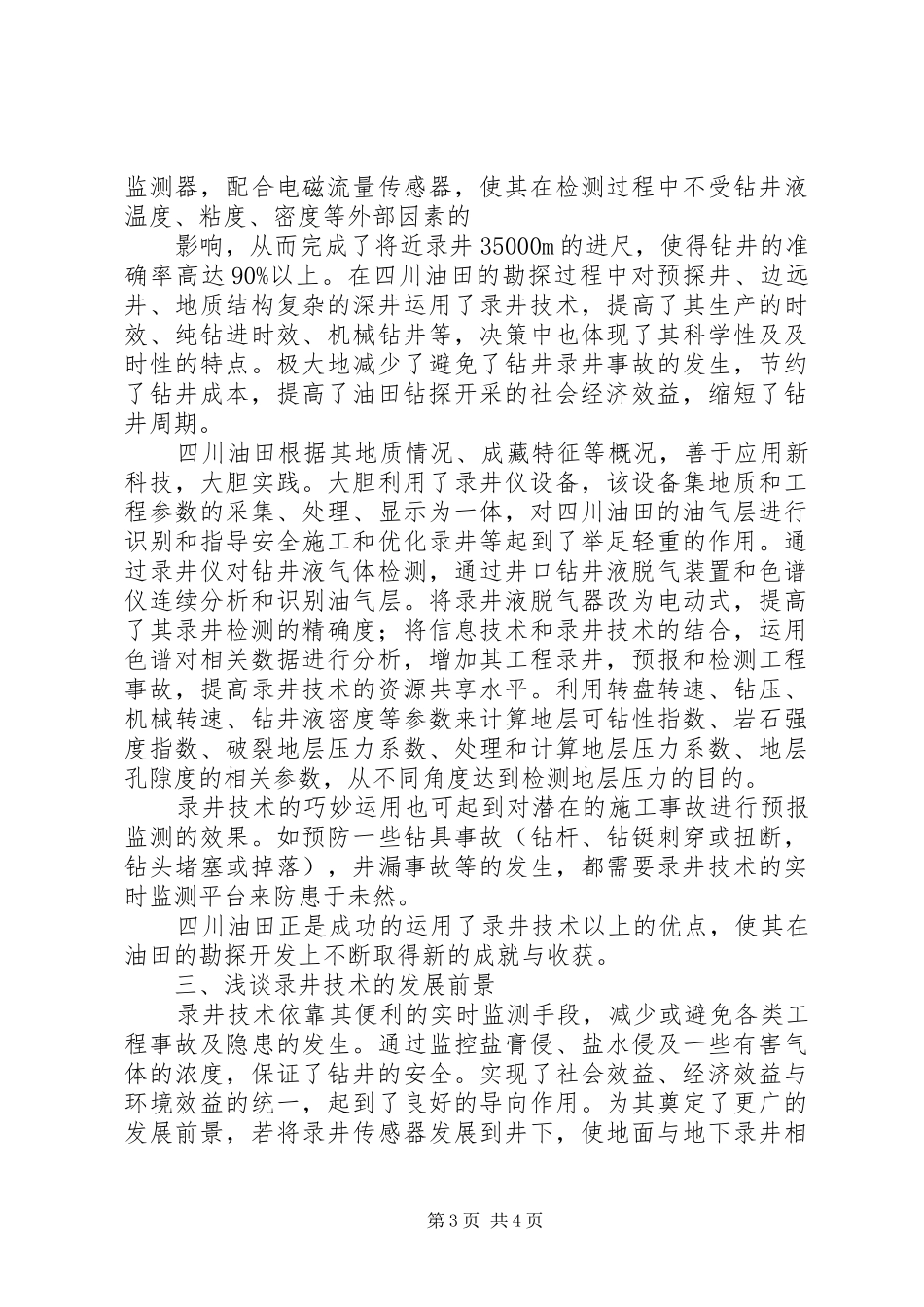 2024年综合录井在生产中的应用和发展_第3页