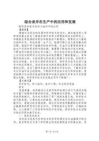 2024年综合录井在生产中的应用和发展