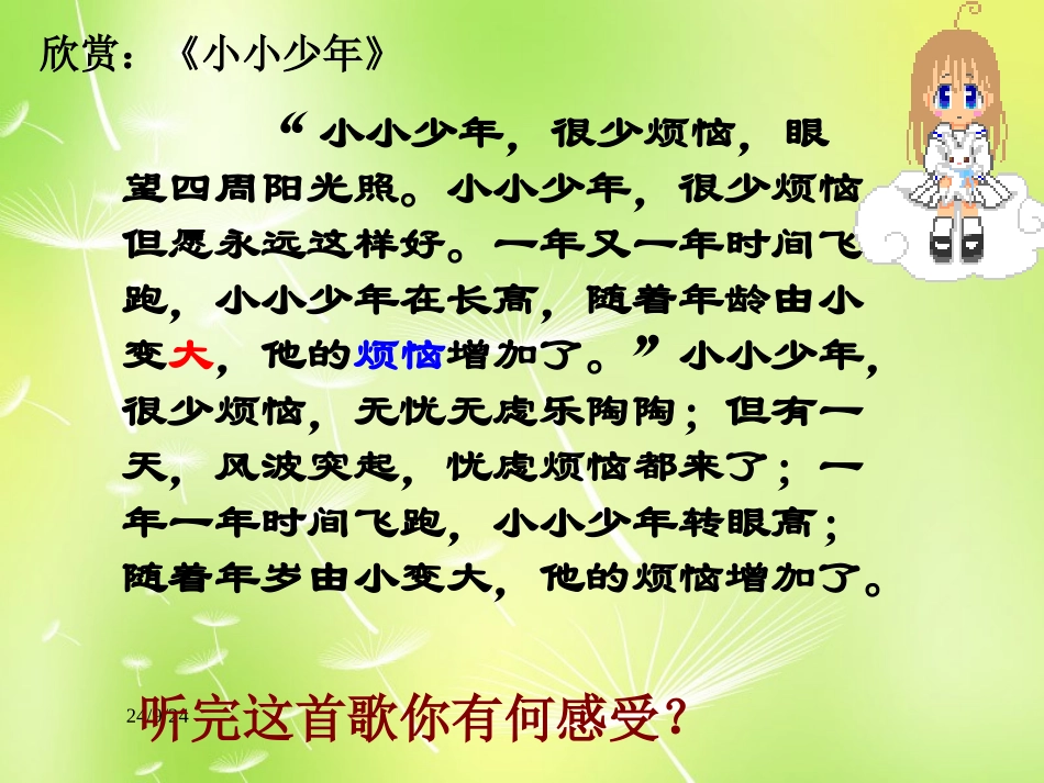 七年级政治下册 第11课 第一框 悦纳自己的生理变化课件 鲁教版-鲁教级下册政治课件_第2页