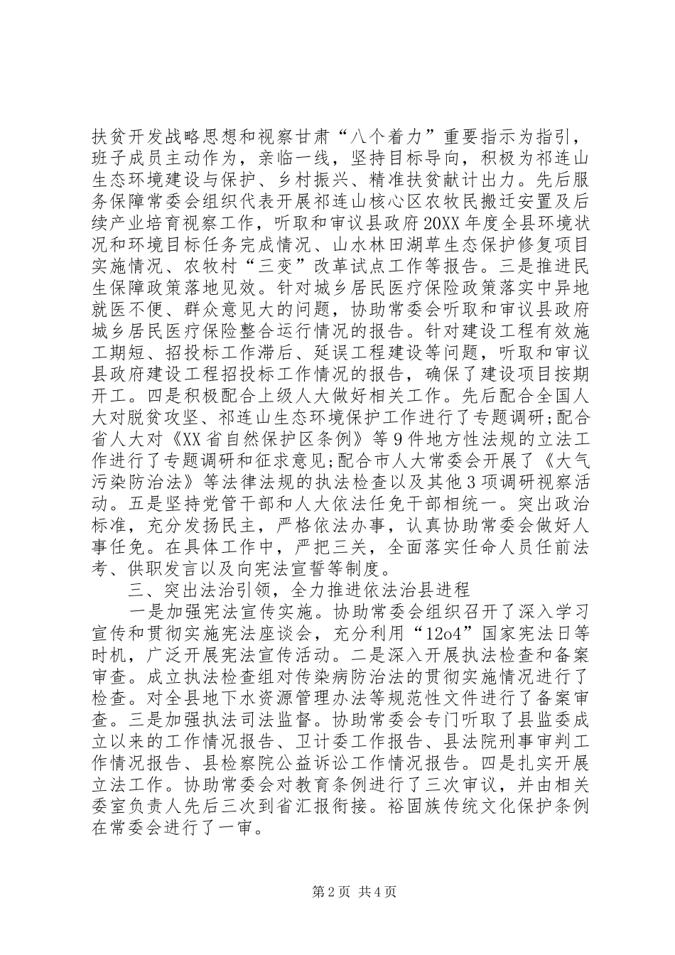 2024年人大机关班子述法述廉述职报告_第2页