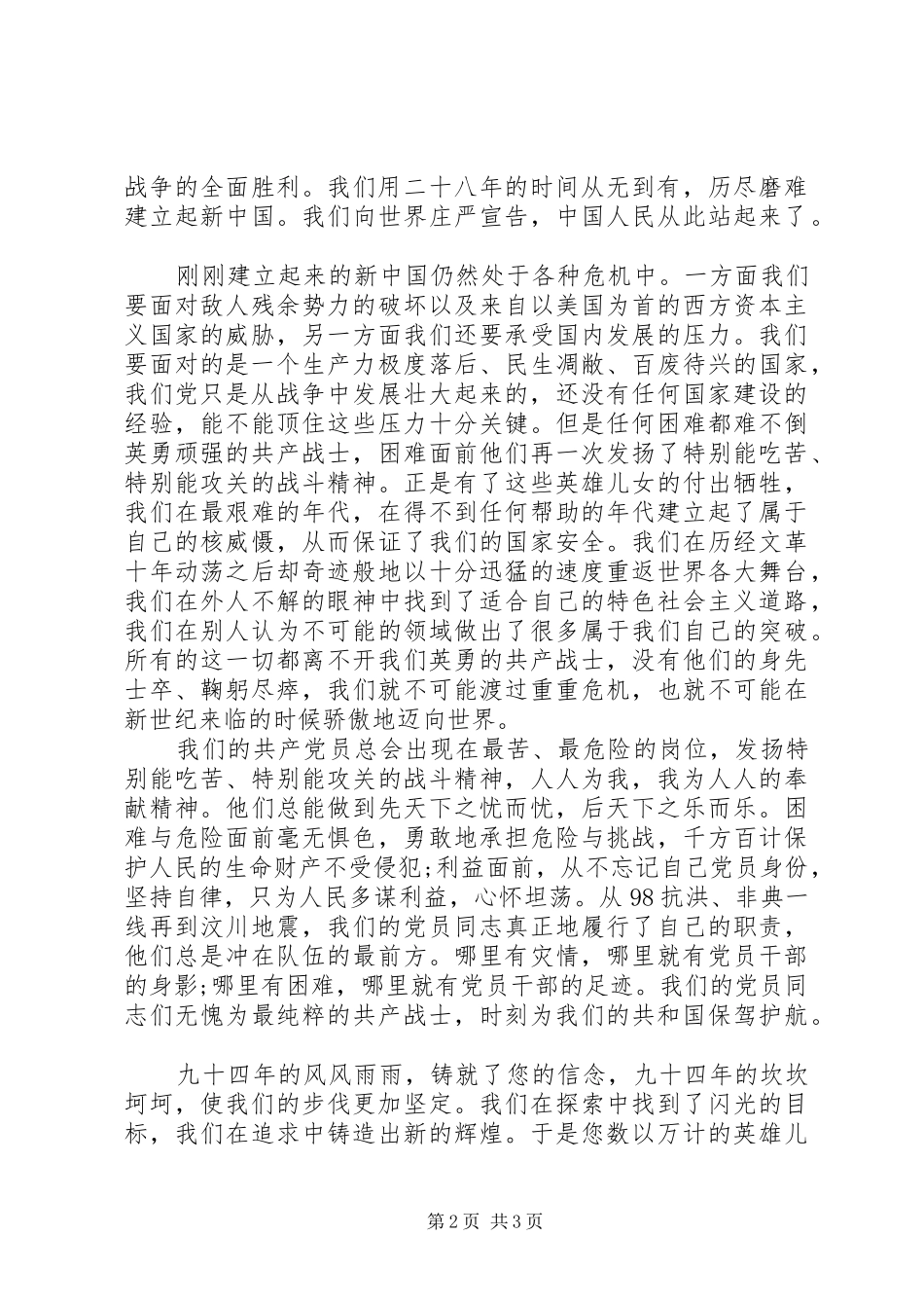 2024年七月份思想汇报_第2页