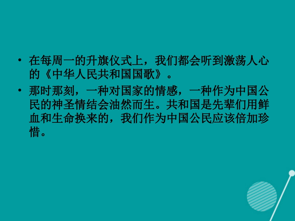 七年级政治下册 第12课 我是首都好公民课件 首师大版-首师大级下册政治课件_第3页