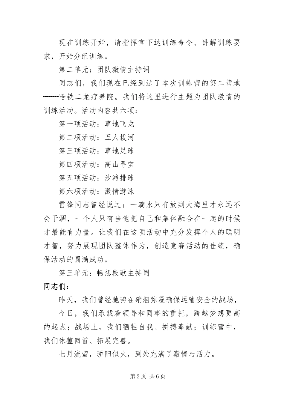 2024年综合能力拓展训练营活动主持词_第2页