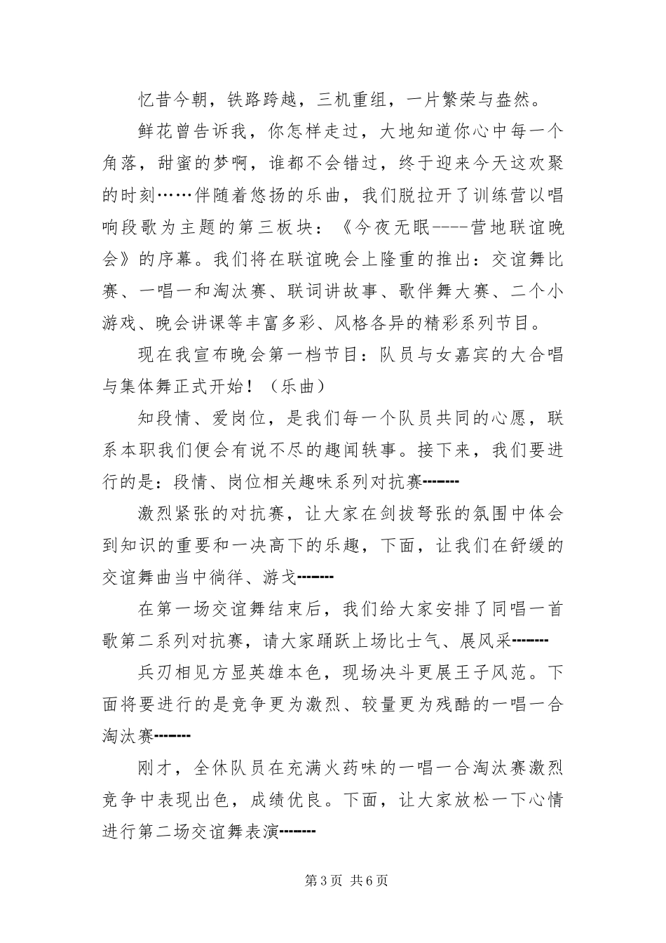 2024年综合能力拓展训练营活动主持词_第3页