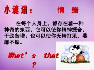 七年级政治下册 第13课 第2框《调节和控制自己的情绪》课件 鲁教版-鲁教级下册政治课件