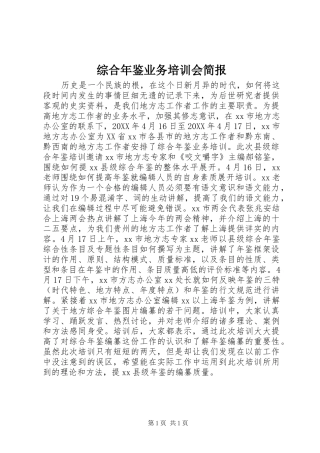 2024年综合年鉴业务培训会简报