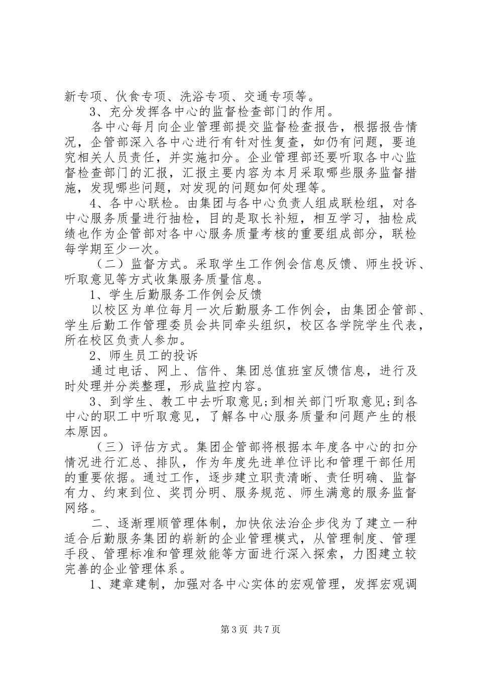 2024年企管部工作计划_第3页