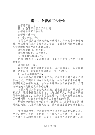 2024年企管部工作计划