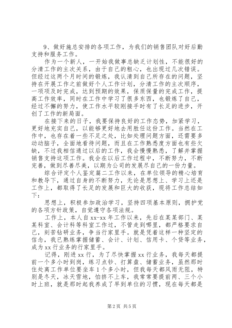 2024年综合评定个人鉴定_第2页