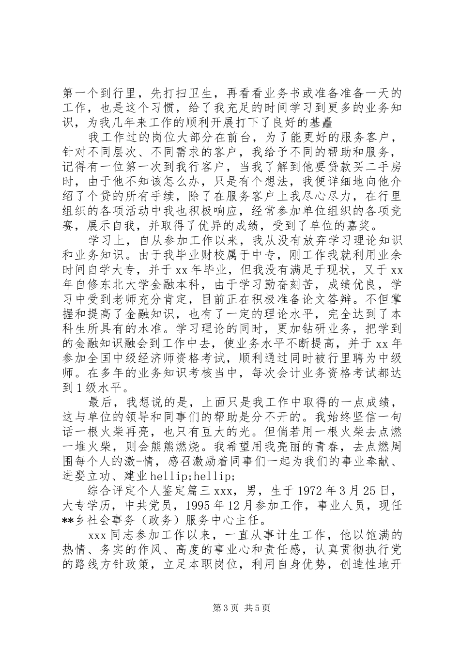 2024年综合评定个人鉴定_第3页