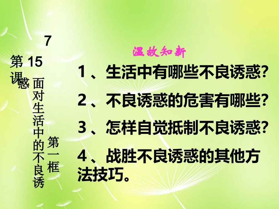 七年级政治下册 第15课 第二框 预防违法犯罪 从杜绝不良行为做起课件 鲁教版-鲁教级下册政治课件_第1页