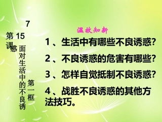 七年级政治下册 第15课 第二框 预防违法犯罪 从杜绝不良行为做起课件 鲁教版-鲁教级下册政治课件