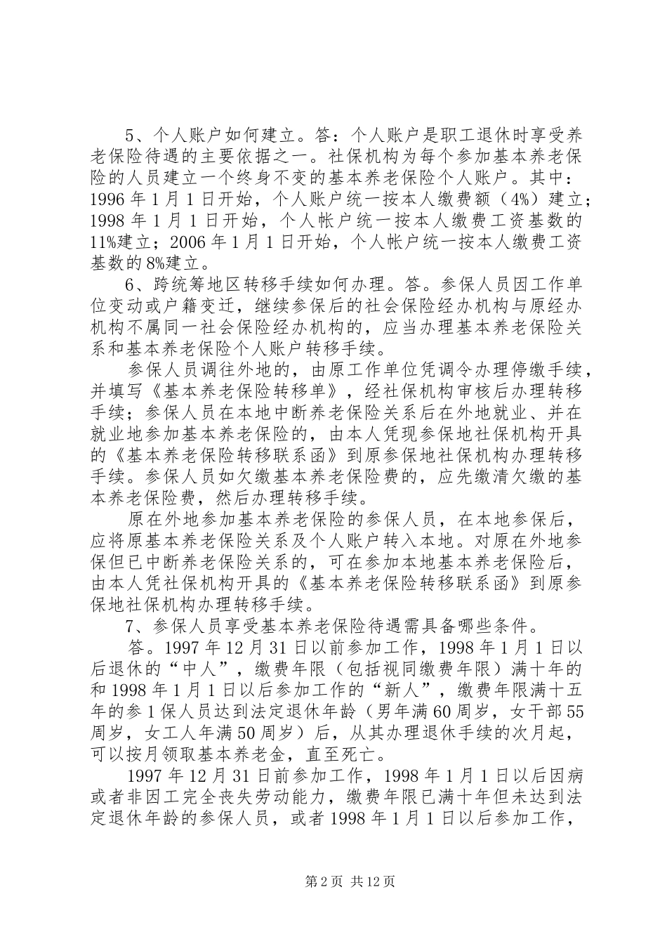 2024年综合社会保险热点问答_第2页