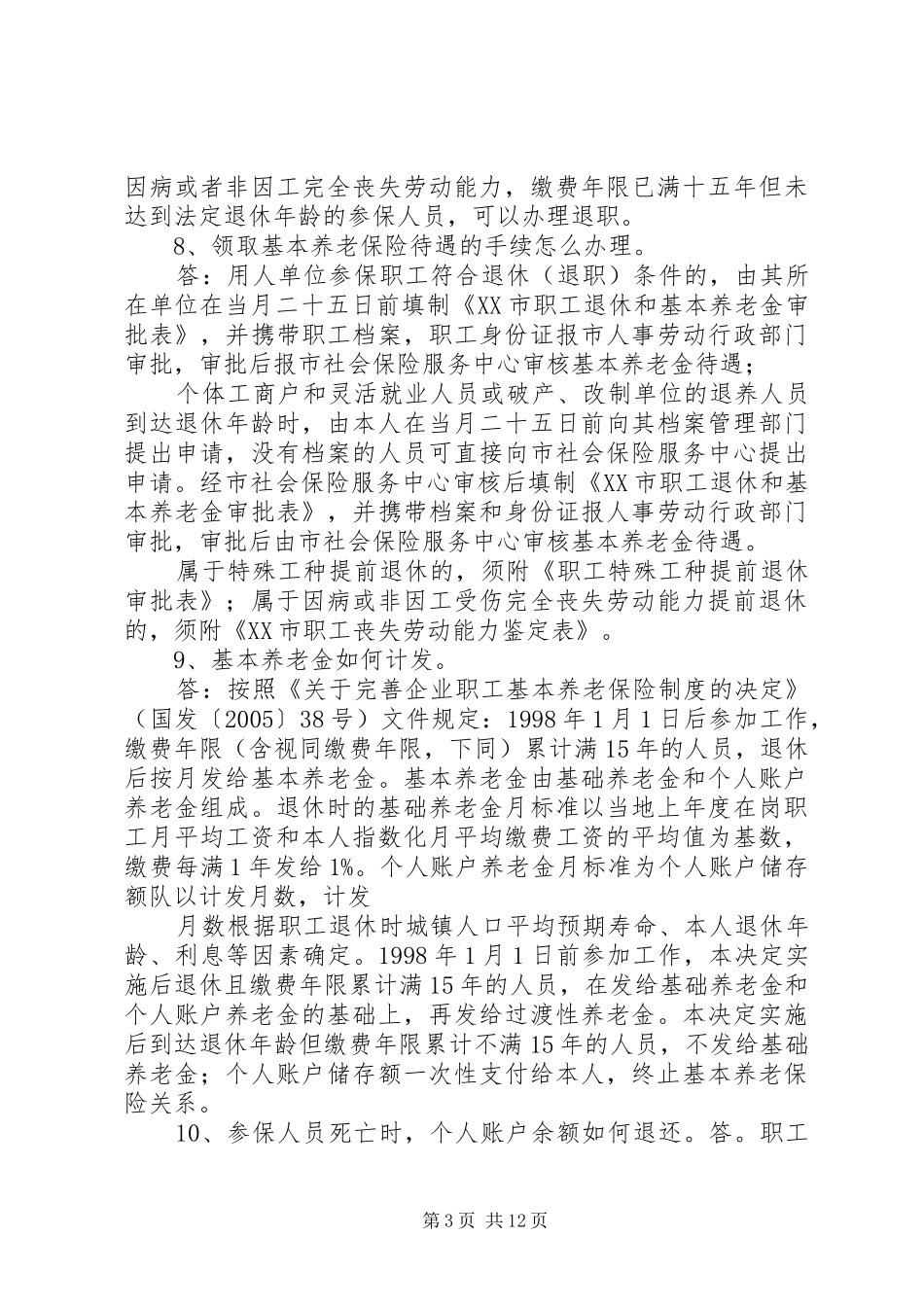 2024年综合社会保险热点问答_第3页