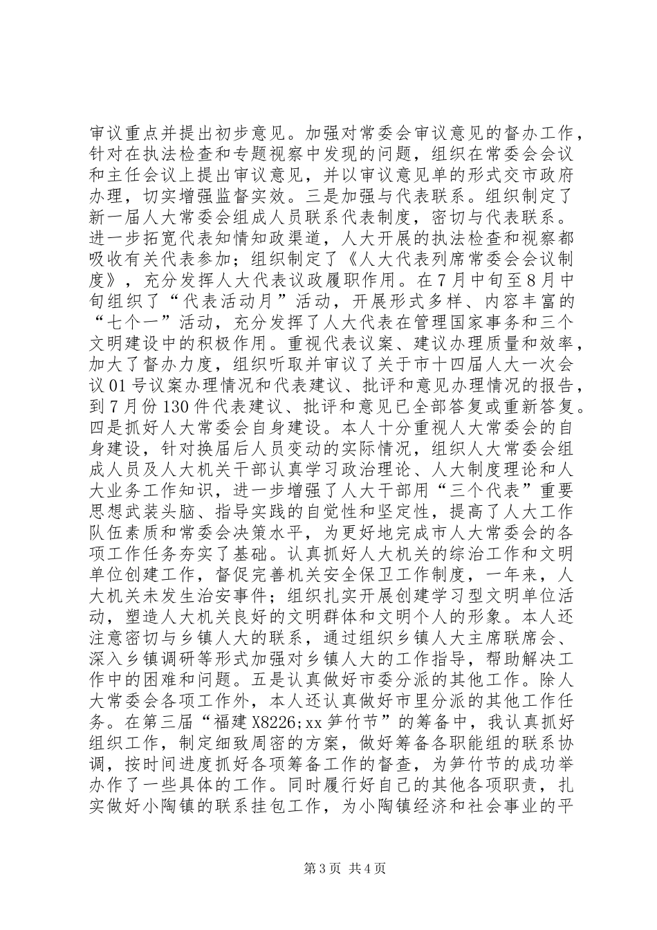 2024年人大主任述职报告述职报告_第3页