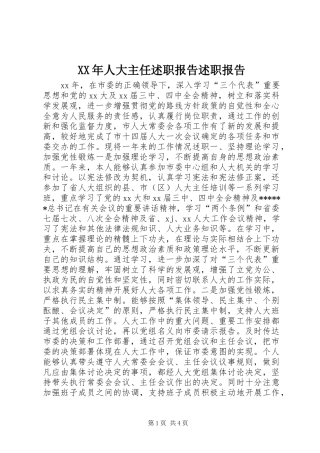 2024年人大主任述职报告述职报告