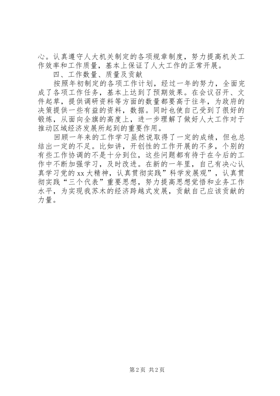 2024年人大主任述职述廉报告_第2页