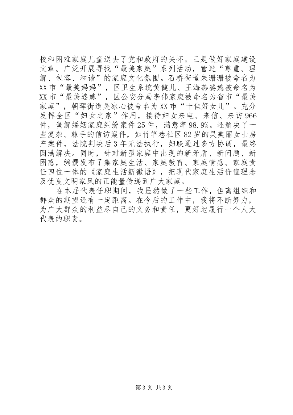 2024年人大主任述职述廉报告范文_第3页