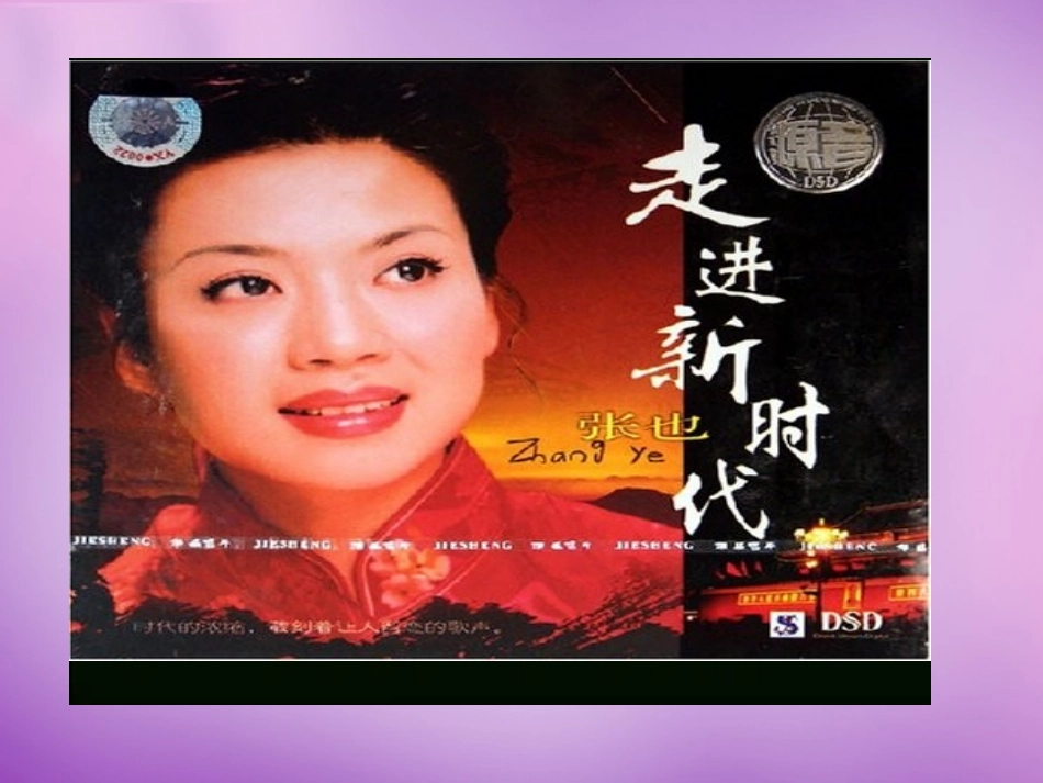 七年级政治下册 第24课 改革开放的新时代课件 苏教版-苏教级下册政治课件_第2页