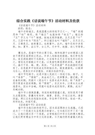 2024年综合实践话说端午节活动材料及收获