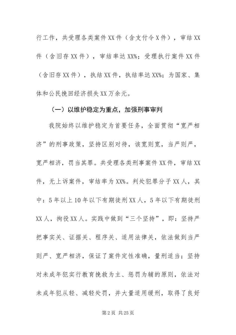 2024年人代会县人民法院工作报告_第2页