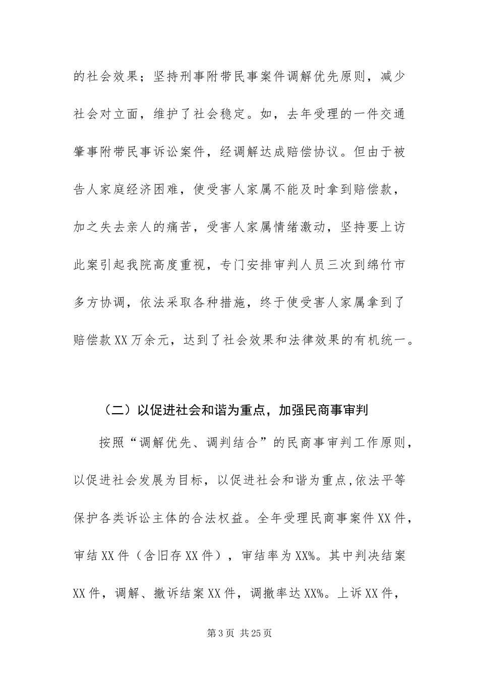 2024年人代会县人民法院工作报告_第3页