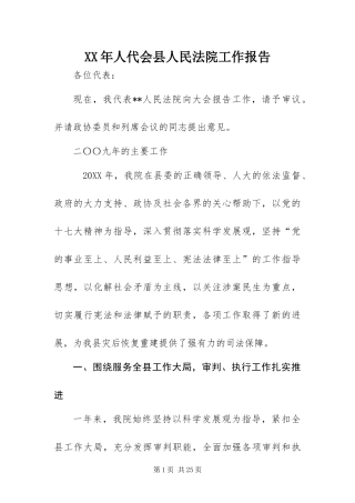 2024年人代会县人民法院工作报告