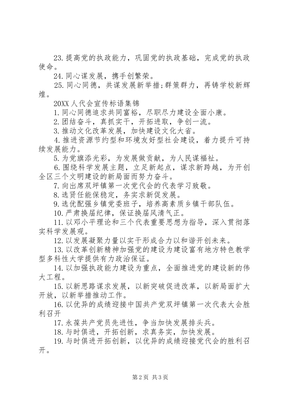 2024年人代会宣传标语_第2页