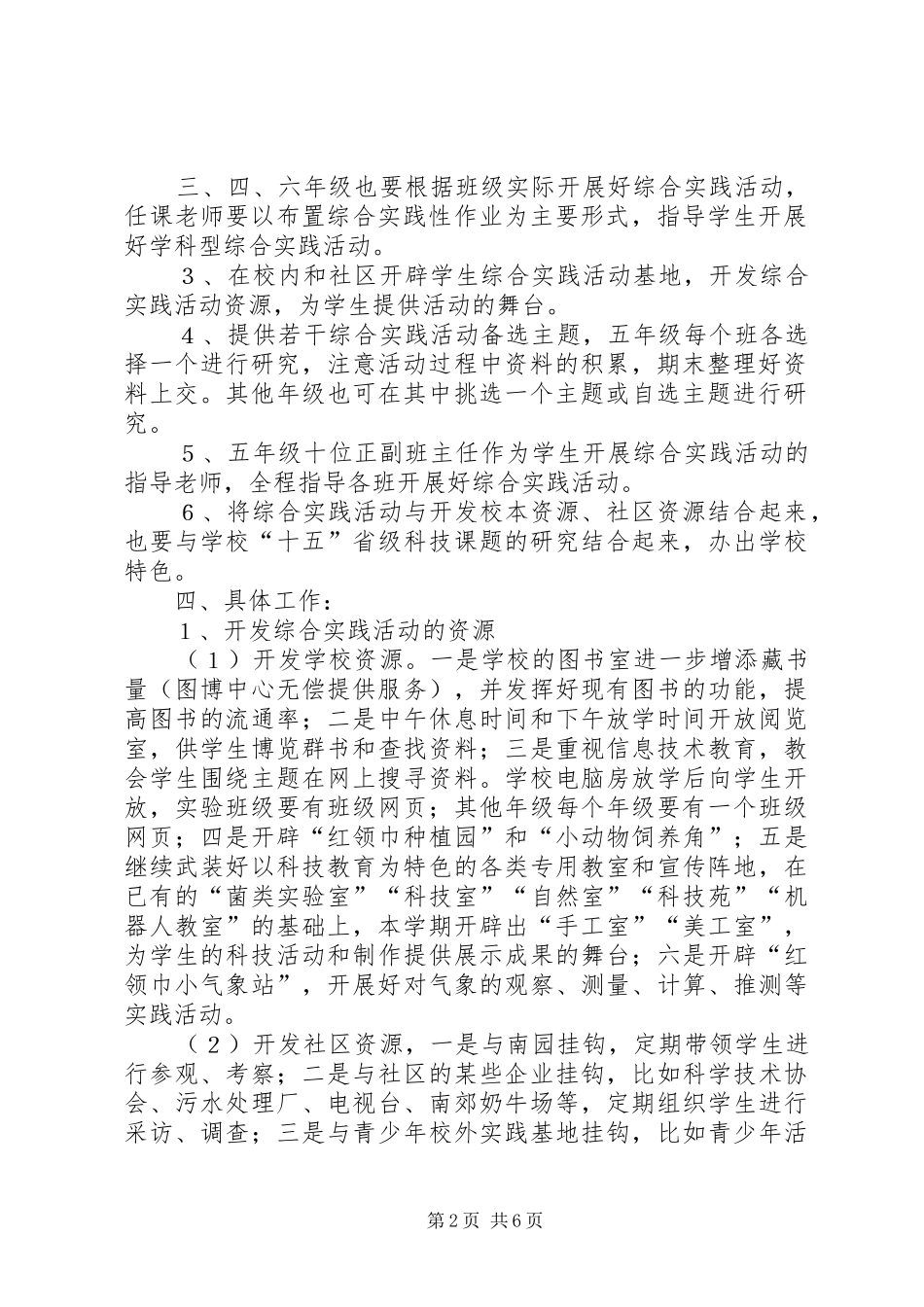 2024年综合实践活动计划范文_第2页