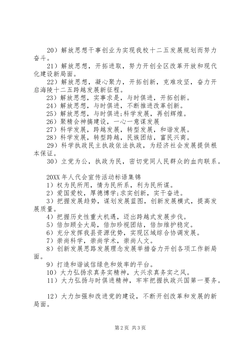 2024年人代会宣传活动标语_第2页