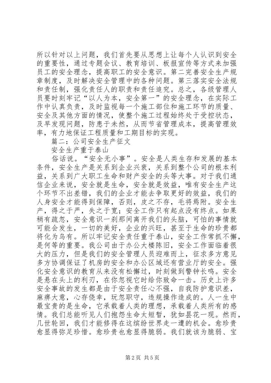 2024年企业安全生产优秀征文_第2页