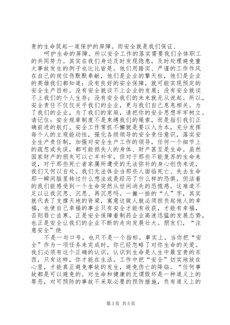 2024年企业安全生产优秀征文_第3页